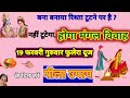 On Phulera Duj, Thursday, February 19, mother should do yellow remedy for auspicious marriage of ...
