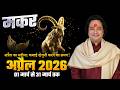 Makar Rashi (Capricorn) – Makar Rashi April Rashifal 2026 | Capricorn Horoscope April 2026