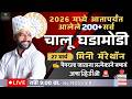 🚨 चालू घडामोडी मिनी Live मॅरेथॉन 🚨 पोलीस भरती 2026 चे सर्व Current 💯 रात्री Live 9 वा.#NDSS SIR