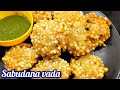 शिवरात्रि स्पेशल व्रत रेसिपी साबूदाना वडा | sabudana vada recipe | Instant vrat recipe | falhari