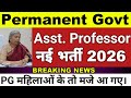 🔥परमानेंट असिस्टेंट प्रोफेसर भर्ती 2026 | PG + UGC NET Assistant Professor Vacancy 2026 Notice out 