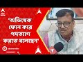 Abhishek Banerjee : 'অভিষেক ফোন করে পদত্যাগ করতে বলেছেন', জানালেন রবীন্দ্রনাথ ঘোষ
