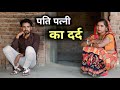 The pain of husband and wife // Poor Husband and Wife Story // The sad story of a poor family // ...