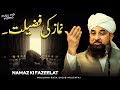 Namaz Ki Fazilat ||By Raza Saqib Mustafai