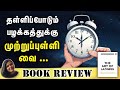 Stop Procrastination | Stop Procrastination | Motivation Tamil | Sabari Paramasivan