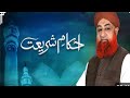 Ahkam e Shariat 2025 | Mufti Muhammad Akmal qadri | Solution of problems| 19 July 2025