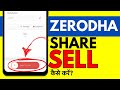 Zerodha Me Share Kaise Beche ? How To Sell Shares In Zerodha?