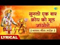 || Bhagavad Gita Teachings || ~ Listen to this once and you will forget anger | Shrimad Bhagavad ...