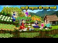 पहाड़ी ससुराल की ताजा सब्जी | Fresh vegetables from the hilly in-laws | Cartoon Video | Jugalbandi