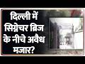 Deshhit: सरकारी जमीन है तो क्या कब्जा कर लोगे? Delhi News | Rekha Gupta | Zee News