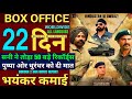 Border 2 22th day box office collection,border 2 movie review reaction,border 2 hit or flop,border 2