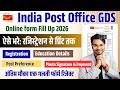 Post Office GDS ka form kaise bhare 2026 ✅ How to Fill Post Office GDS Form 2026 Payment Last Chance