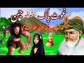 Jin Larki Utha Kar Le Gaya|Shiekh Abdul Qadir Jillani ki karamat | Ghous pak ka Waqia in Urdu /Hindi
