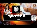 CHSE +2 Exam Controversy | Why Did CHSE File Caveat Petition Against 12+ Companies? 