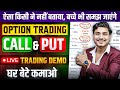 Option Trading Kaise Karte Hain | Option Trading Kaise Karen | options trading for beginners