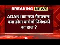 ADANI, INFOSYS और OLA में बड़ी हलचल!  Market में आया भूचाल, अब निवेशक क्या करें? |