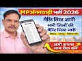 MP Anganwadi Bharti Merit List 2026 Released – Download District Wise PDF, Check Your Name Here