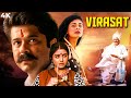 Virasat(1997) | Hindi 4K Full Movie | Anil Kapoor | Amrish Puri | Tabu | Pooja Batra