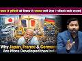 विदेश अमीर और भारत गरीब क्यों |Japan, France, Germany आगे और India पीछे क्यों.!
