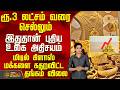 Gold Rate | Gold | ரூ.3 லட்சம் வரை செல்லும்.. இதுதான் புதிய உலக அதிசயம் - மக்களை கதறவிட்ட ரிப்போர்ட்