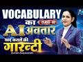 BEST VOCABULARY BATCH | CLASS -02 | 2026 SERIES  | SUMAN SURYAWANSHI