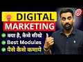 All About DIGITAL MARKETING 2025 | Course, Career And income | Explained in Hindi