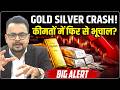 Gold Silver Price Predictions : क्या से क्या हो गया...😥 | Silver Rate Today Crash | Amit Jain