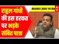 Bharat Jodo Yatra: Rahul Gandhi की इस हरकत पर भड़के Sambit Patra | George Ponnaiah | BJP Vs Congress