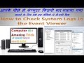 How to Check System Logs in the Event Viewer