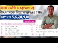 Class ix kose dekhi 8.4 Part-2//নবম শ্রেণির গণিত কষে দেখি 8.4//class 9 utpadak vishleshan 8.4