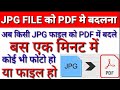How to convert jpg to pdf | JPG ko PDF me kaise convert kare
