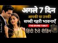 YOU VS THEM - UNKI OR AAPKI AAJ KI CURRENT FEELINGS TODAY | HINDI TAROT READING | THE DIVINE TAROT