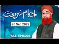 Ahkam e shariat Mufti Muhammad Akmal solution of problem 20 Sep 2025 #islamicvideo 