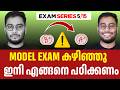 How to Study After Model Exam  | SSLC \u0026 Plus One/Two 2026 Strategy | Nihal Sir