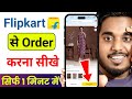 Flipkart Se Order Kaise Kare 2026 | Flipkart Se Shopping Kaise Kare | How To Order On Flipkart