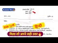 class 12th hindi pre board paper 2026 answer key🔥/प्री बोर्ड पेपर 2026 कक्षा 12 हिंदी🥳
