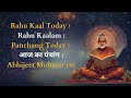 30.01.26 : Friday : Rahu Kaal today, Today Rahu kalam, Aaj ka Panchang \u0026 Abhijeet Muhurat etc.