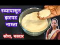 घाईच्या वेळी झटपट १ वाटी रव्यापासून बनवला हा टेस्टी नाश्ता nasta Chhaya's Recipes