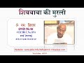 VCD 588 Bombay AV.31.12.06 Dt.07.01.07 ll शिवबाबा की मुरली Shivbaba Ki Murli @A1SPIRITUALUNIVERSITY