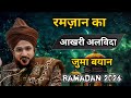 Ramadan Ka Last Alvida Juma Bayan 2026 By Mufti Salman Azhari !