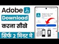 Adobe scan app kaise download kare | how to download adobe scan in mobile