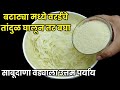 साबुदाणा वडा ही विसरून जाल एवढा चविष्ट उपवासाचा खुसखुशीत वडा | upvasacha vada | sabudana vada