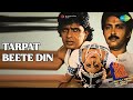 Tarpat Beete Din  |  Jaag Utha Insaan  |  Lata Mangeshkar Songs  |  Mithun Chakraborty  |  Sridevi