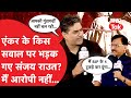 Sanjay Raut ने इंटरव्यू में जब पूछ लिया BJP वाला सवाल, क्या जवाब मिला?