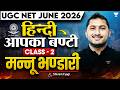 UGC NET Hindi Literature | UGC NET Hindi Sahitya आपका बण्टी - मन्नू भण्डारी | Class 2 | Shivam Tyagi