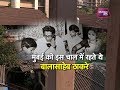 #BalasahebThackeray  मातोश्री से पहले किस चाल में रहते थे बालासाहेब ठाकरे?    | Mumbai Tak