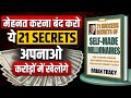 21 Success Secrets of Self Made Millionaires |  ये 21 Secrets अपनाओ - करोड़ो में खेलोगे |
