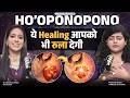 Ho’oponopono + GITA Secrets🔥| 4 Words That Can HEAL your LIFE \u0026 KARMA forever ft. @DrKarishmaAhuja