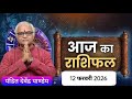 Aaj Ka Rashifal: 12 February 2026 | Shailendra Pandey की भविष्यवाणी | Today Horoscope Rashifal