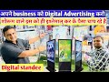Business promotion ✅🔥 कैसे करे कम खर्च मे Digital marketing कैसे करे Digital standee कैसे खरीदे